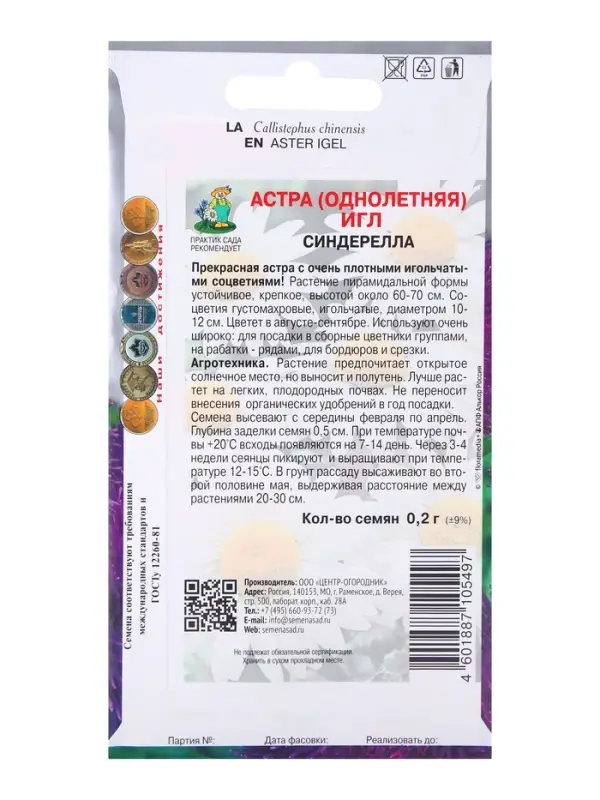 Семена цветов Астра игл Синдерелла, 0,2гр Семена цветов Астра игл Синдерелла, 0,2гр