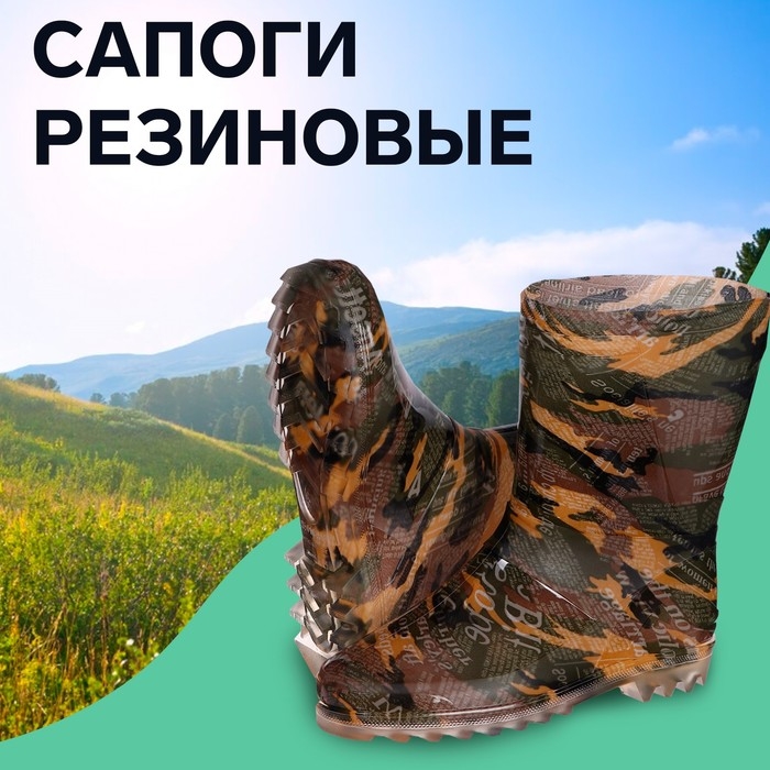 Сапоги мужские С-10Р, ПВХ, камуфляж МИКС, размер 44 (285) Сапоги мужские С-10Р, ПВХ, камуфляж МИКС, размер 44 (285)