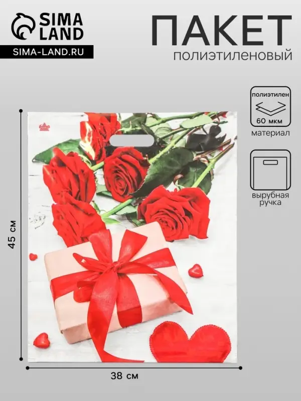 Пакет &laquo;Свидание&raquo;, полиэтиленовый с вырубной ручкой, 38&times;45 см, 60 мкм