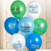 Воздушные шары латексные 12" &laquo;Лучший брат!&raquo; 2 ст., МИКС, набор 25 шт.