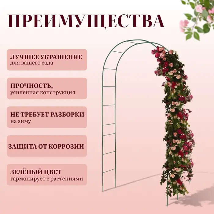 Арка садовая, 240&times;125&times;36.5 см, для вьющихся растений, металлическая, зелёная, Greengo