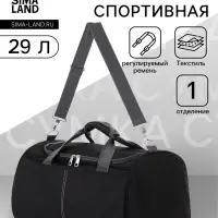 Сумка спортивная, 1 карман, длинный ремень, 43&times;26&times;26 см, чёрная