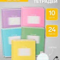 Комплект тетрадей из 10 штук, 24 листа в клетку Calligrata "Школьная", обложка мелованный картон, ВД-лак, блок офсет, 5 видов по 2 штуки