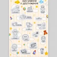 Скретч - карта. Плакат со скретч слоем для малышей &laquo;Мои достижения&raquo;, А3