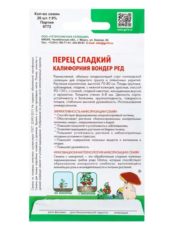 Семена Перец сладкий Калифорния вондер ред (Симбиоз) Е/П , Е/П,  20 шт.