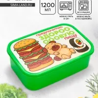 Ланч - бокс прямоугольный &laquo;Здоровая пища&raquo;, 1200 мл