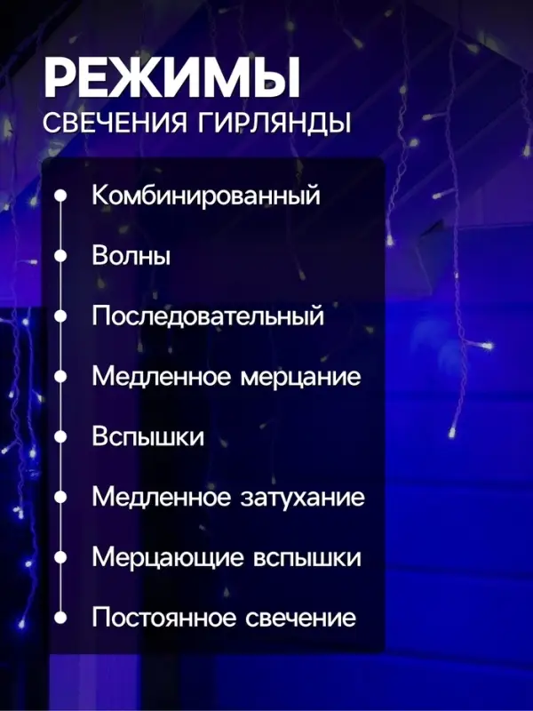 Гирлянда &laquo;Бахрома&raquo; 4&times;0.6 м, IP44, белая нить, 180 LED, свечение синее, 8 режимов, 220 В