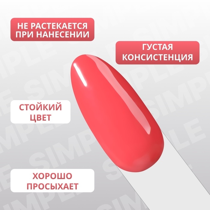 Гель лак для ногтей «SIMPLE», 3-х фазный, 10 мл, LED/UV, цвет (189) Гель лак для ногтей «SIMPLE», 3-х фазный, 10 мл, LED/UV, цвет (189)