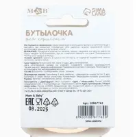 Бутылочка для кормления Bear 150 мл, цилиндр, бежевый Mum&Baby