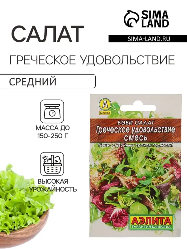 Семена Бэби салат &laquo;Греческое удовольствие&raquo;, смесь, 0.5 г, &laquo;Аэлита&raquo;