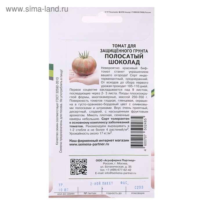 Семена Томат Семена Томат "Полосатый Шоколад", индетерминантный,высокорослый, 10 шт