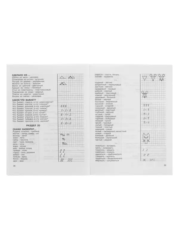 Пособие &laquo;3000 вопросов при поступлении детей в школу&raquo;, Узорова О.В.