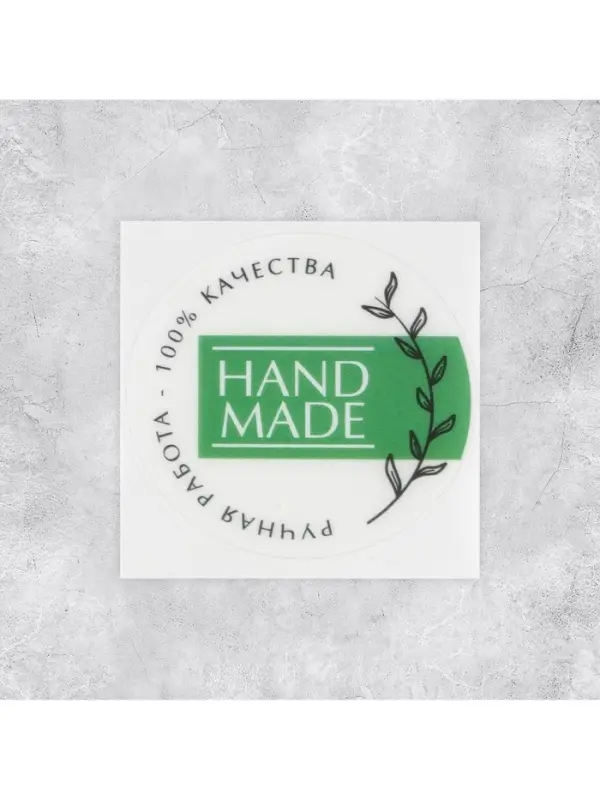 Наклейки для бизнеса Hand made, белые, 50 шт, 4 х 4 см
