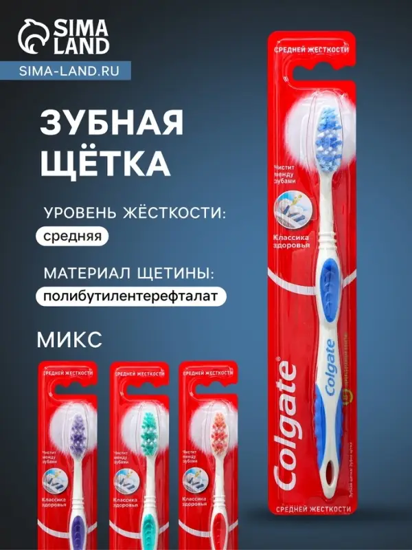 Зубная щетка Colgate Классик плюс, средней жесткости, микс