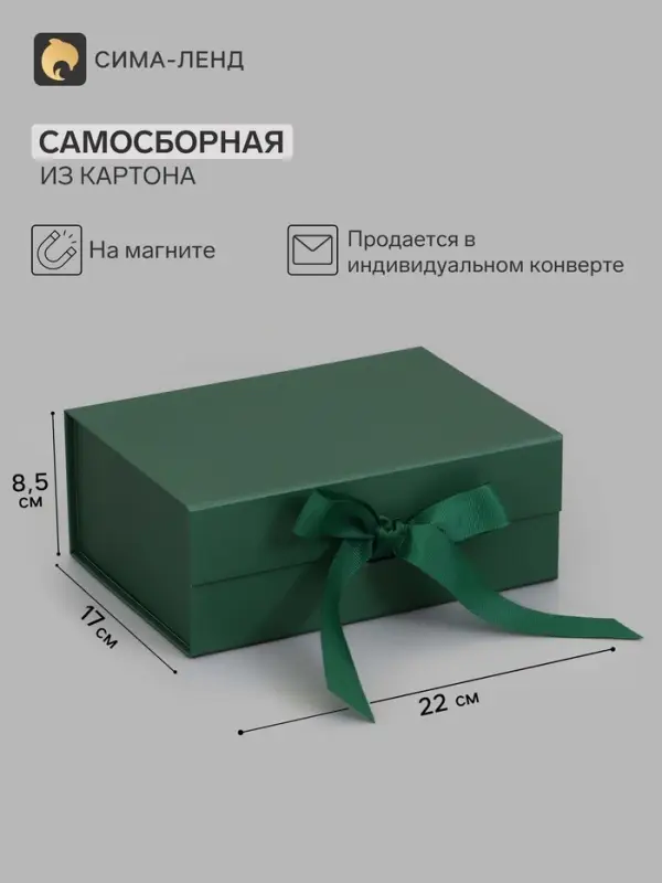 Коробка подарочная на магните с бантом, 22&times;17&times;8.5 см, самосборная, зелёная