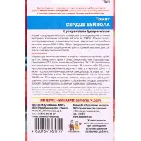 Семена Томат "Сердце буйвола",индетерминантный,высокорослый, 20 шт