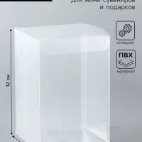 Складная прозрачная коробка из PVC, для упаковки подарков, 8&times;8&times;12 см