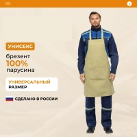 Фартук брезентовый с карманом (Ф2)