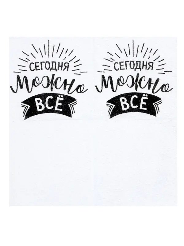 Салфетки бумажные однослойные &laquo;Сегодня можно всё&raquo;, 24&times;24 см, набор 100 шт.