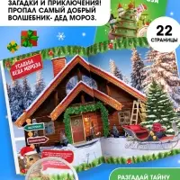 Набор книг-квестов &laquo;Новогоднее Настроение&raquo;, 5 книг
