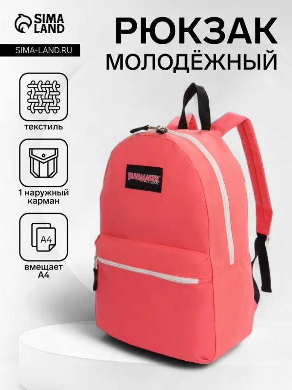 Рюкзак молодёжный на молнии, с карманом, однотонный, размер 29&times;12&times;39 см, розовый