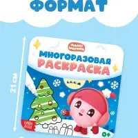 Раскраска многоразовая &laquo;Встречаем Новый год&raquo;, 12 стр., маркеры, Малышарики