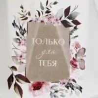 Кружка чайная керамическая &laquo;Только для тебя&raquo;, 350 мл, МИКС