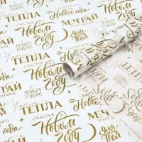 Бумага упаковочная новогодняя тишью &laquo;Мечтай&raquo;, 50&times;70 см