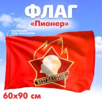 Флаг «Пионер», 60 х 90