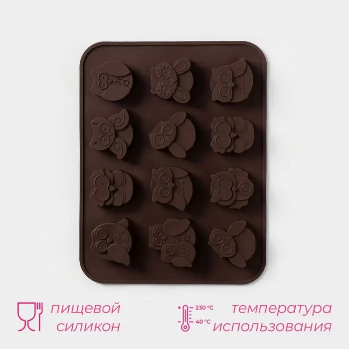 Форма для шоколада Доляна &laquo;Совы&raquo;, силикон, 19&times;15 см, 12 ячеек (3.5&times;3.5&times;1.5 см), коричневая