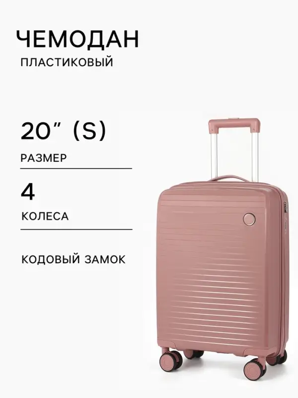 Чемодан на колёсах, 20", кодовый замок, 36&times;20&times;54 см, розовый
