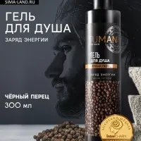 Гель для душа мужской, 300 мл, аромат чёрного перца, URAL LAB