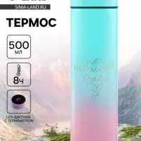 Термос, 500 мл, &laquo;Ты можешь всё&raquo;, с ситечком, с датчиком температуры