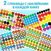 Наклейки - кружочки &laquo;Весёлые занятия&raquo;, набор 4 шт. по 16 стр., 290 стикеров