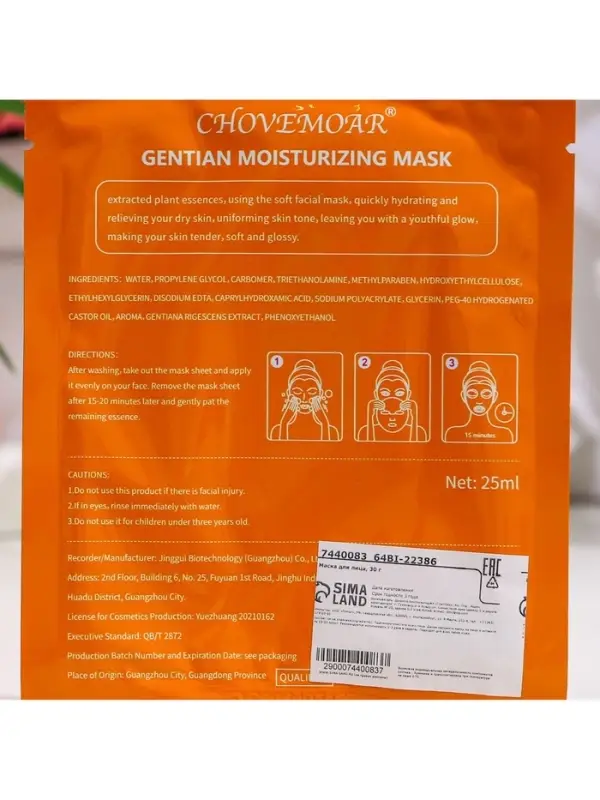 Маска тканевая Chovemoar, увлажняющая для лица c травами и гиалуроновой кислотой, 25 мл Маска тканевая Chovemoar, увлажняющая для лица c травами и гиалуроновой кислотой, 25 мл