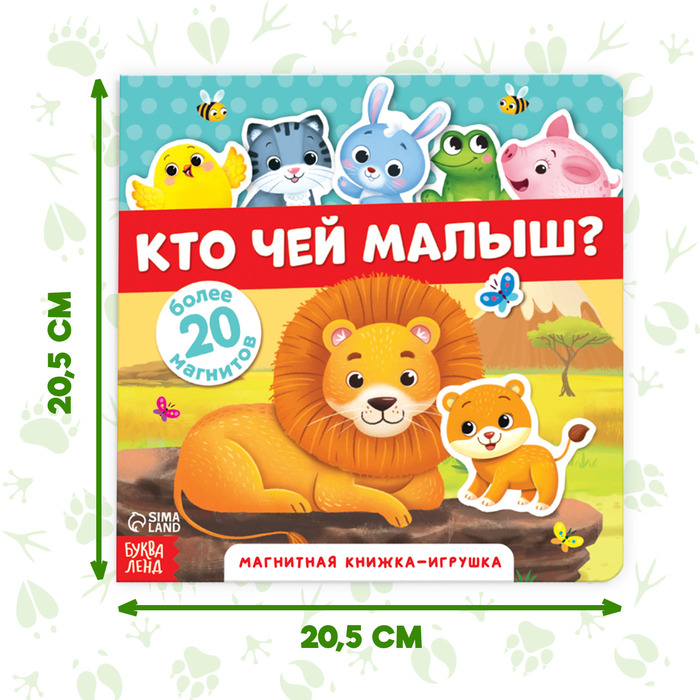 Магнитная книжка-игрушка «Кто чей малыш?», 8 стр. Магнитная книжка-игрушка «Кто чей малыш?», 8 стр.