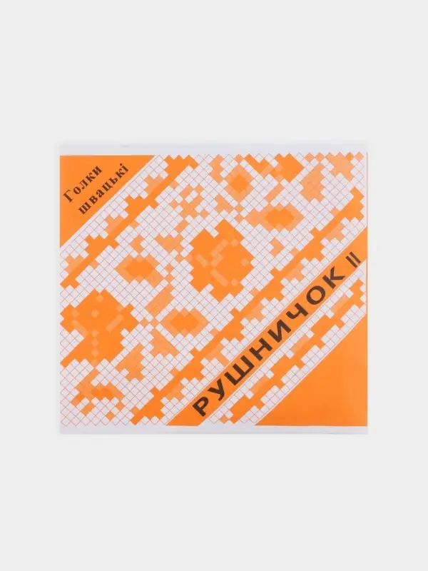 Иглы швейные &laquo;Рушничок&raquo;, 20 шт.