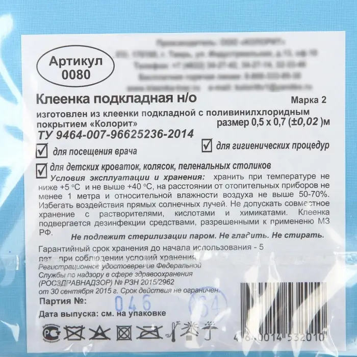 Клеёнка с ПВХ-покрытием на нетканой основе 50&times;70 см, МИКС