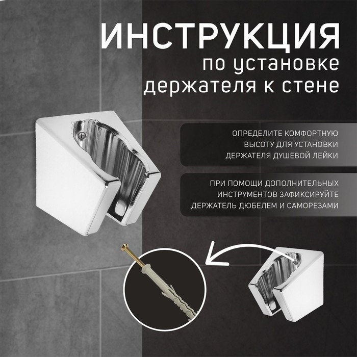 Держатель для душевой лейки ZEIN Z84, два положения, пластик, с крепежом Держатель для душевой лейки ZEIN Z84, два положения, пластик, с крепежом