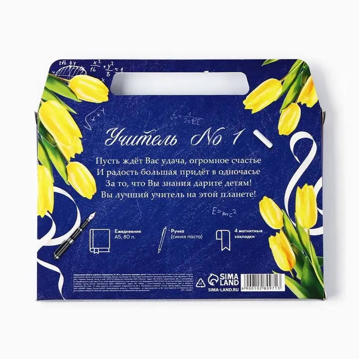Набор в портфеле «Любимому учителю»: ежедневник А5 80 л., закладки и ручка Набор в портфеле «Любимому учителю»: ежедневник А5 80 л., закладки и ручка