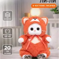Мягкая игрушка &laquo;Ли-Ли Baby&raquo;, в трогательном костюмчике, 20 см
