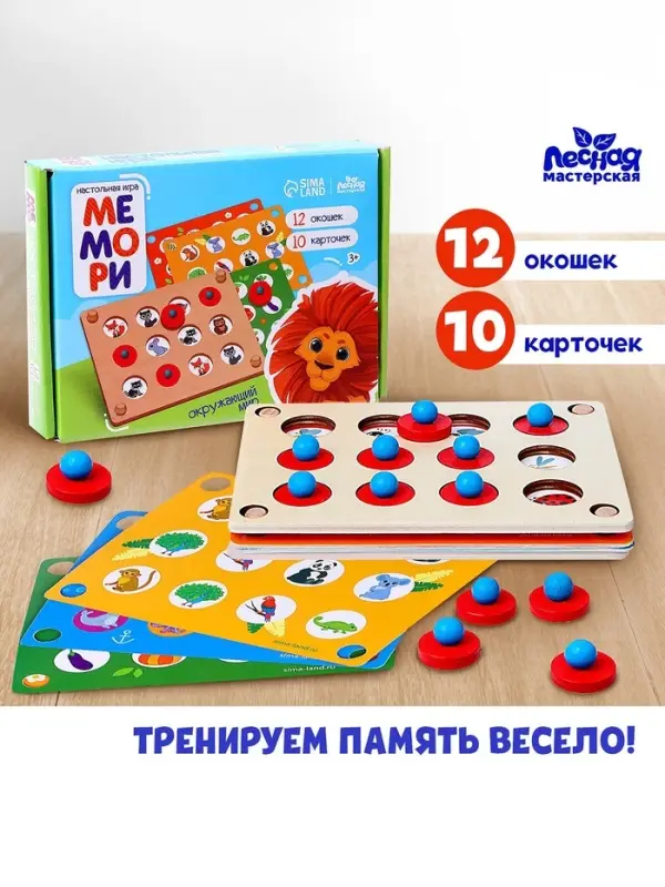 Мемо &laquo;Окружающий мир&raquo;, 12 окошек