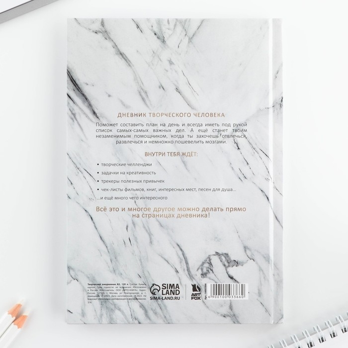 Ежедневник творческого человека с заданиями А5, 120 л. В твердой обложке «365 идей и планов» Ежедневник творческого человека с заданиями А5, 120 л. В твердой обложке «365 идей и планов»