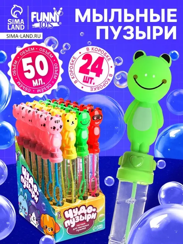 Мыльные пузыри Funny toys &laquo;Животные&raquo;, 26&times;3&times;2 см, 50 мл, МИКС