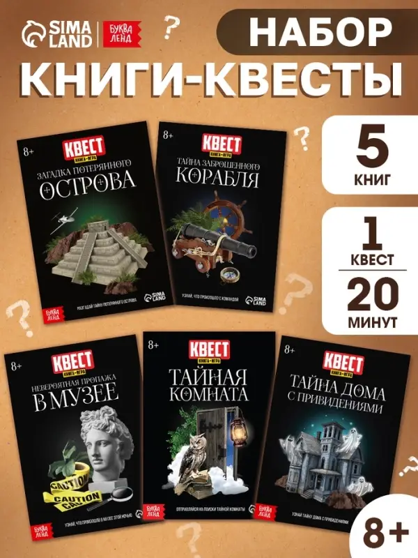 Набор книги-квесты, вариант 1, 5 книг Набор книги-квесты, вариант 1, 5 книг
