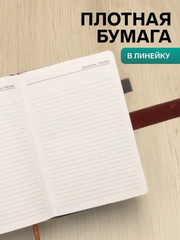 Ежедневник недатированный А5, с хлястиком, 112 листов, в линейку, держатель, пвх, коричневый