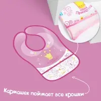 Нагрудник для кормления M&B &laquo;Наша принцесса&raquo; непромокаемый на липучке, с карманом