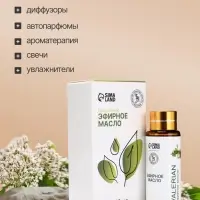 Эфирное масло &laquo;Валериана&raquo;, 10 мл, с пипеткой