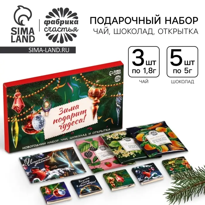 Подарочный набор &laquo;Зима подарит чудеса&raquo;: чай ассорти 5,4 г ( 3 шт. х 1,8 г)., молочный шоколад 25 г (5 шт. х 5 г)., открытка