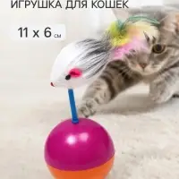 Мышь-неваляшка на шаре, 11&times;6 см, искусственный мех, фиолетовая, оранжевая